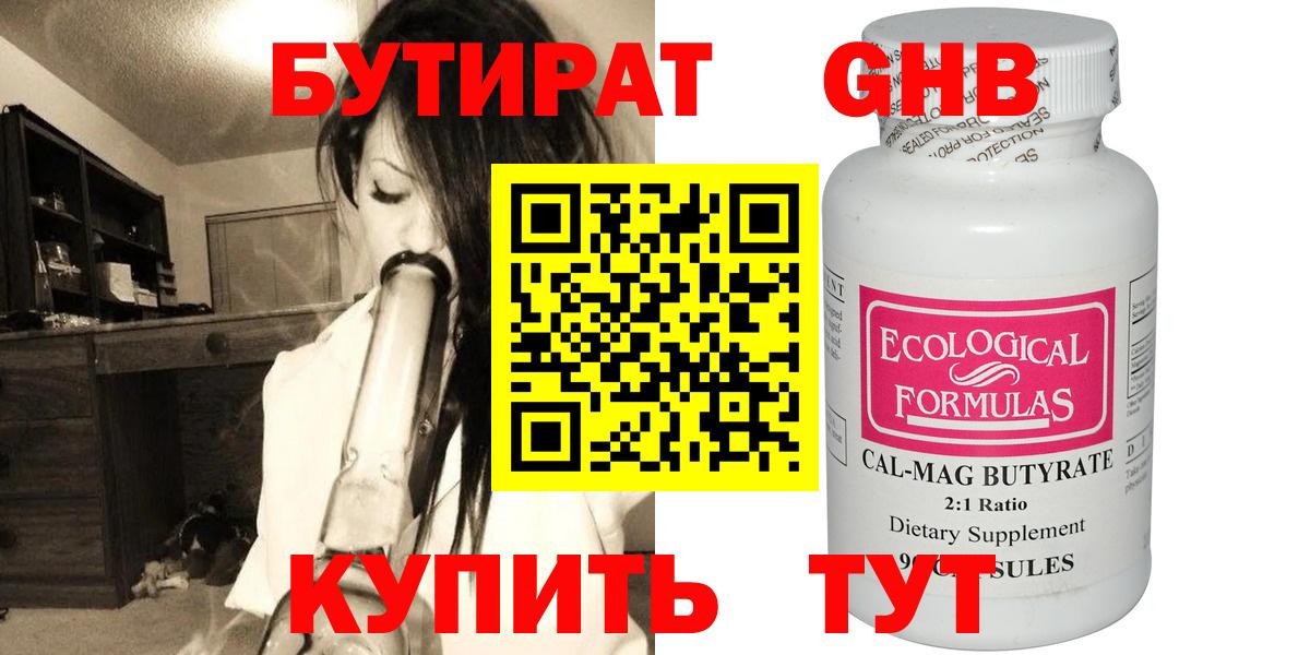 Бутират буратино Кушва