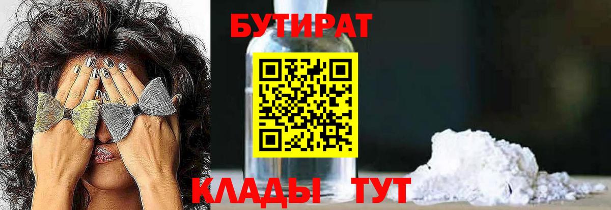 Кушва  Бутират  Вход с VPN  Бутират вода 