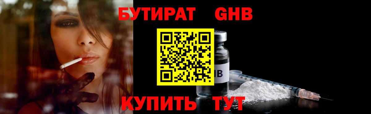 БУТИРАТ бутик  Кушва 