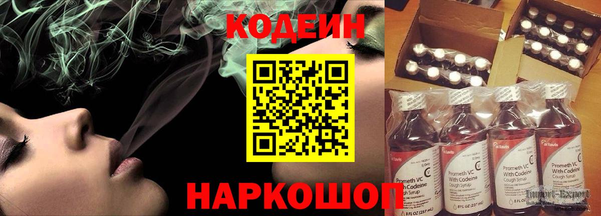 Кодеин напиток Lean (лин)  Кодеиновый сироп Lean Purple Drank  Кушва  Вход с VPN 
