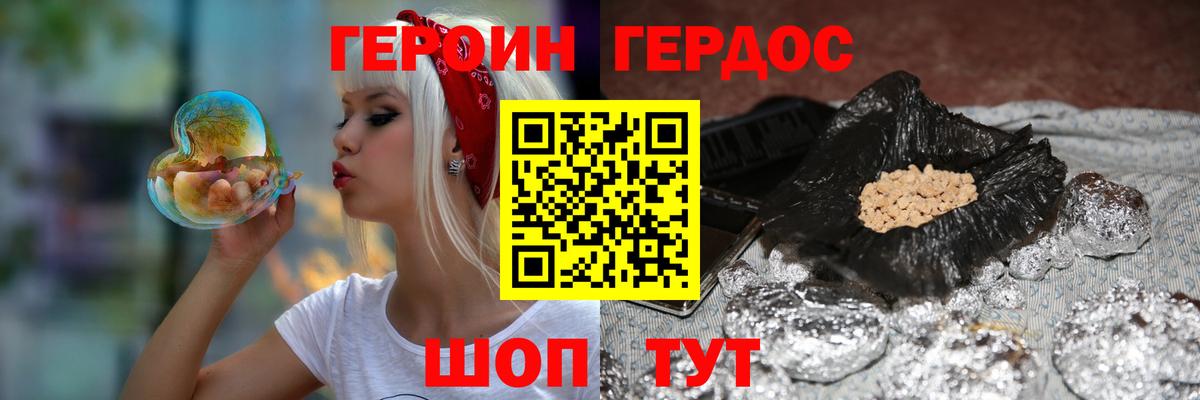 ГЕРОИН афганец Кушва