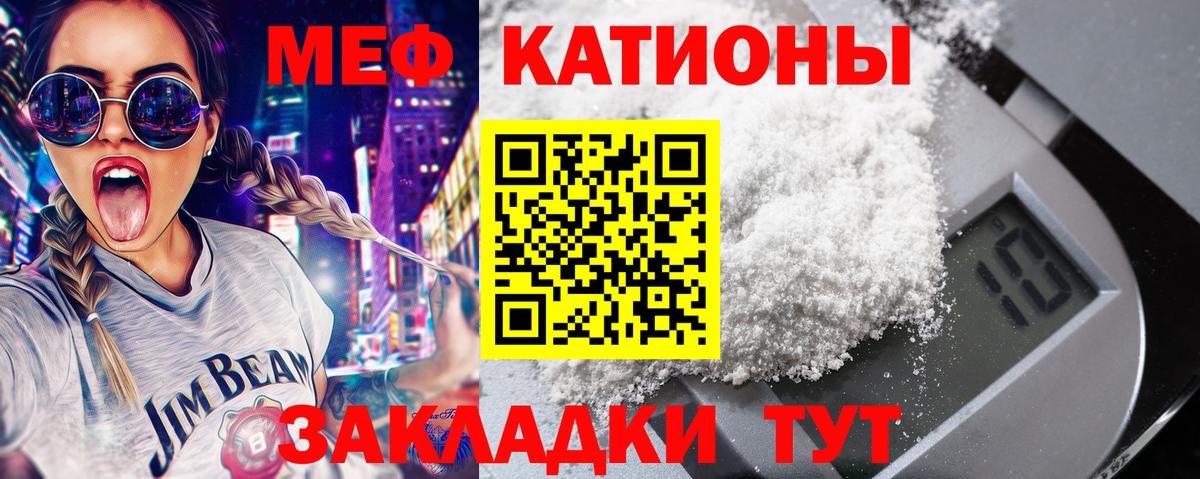 Меф мяу мяу кристаллы Кушва