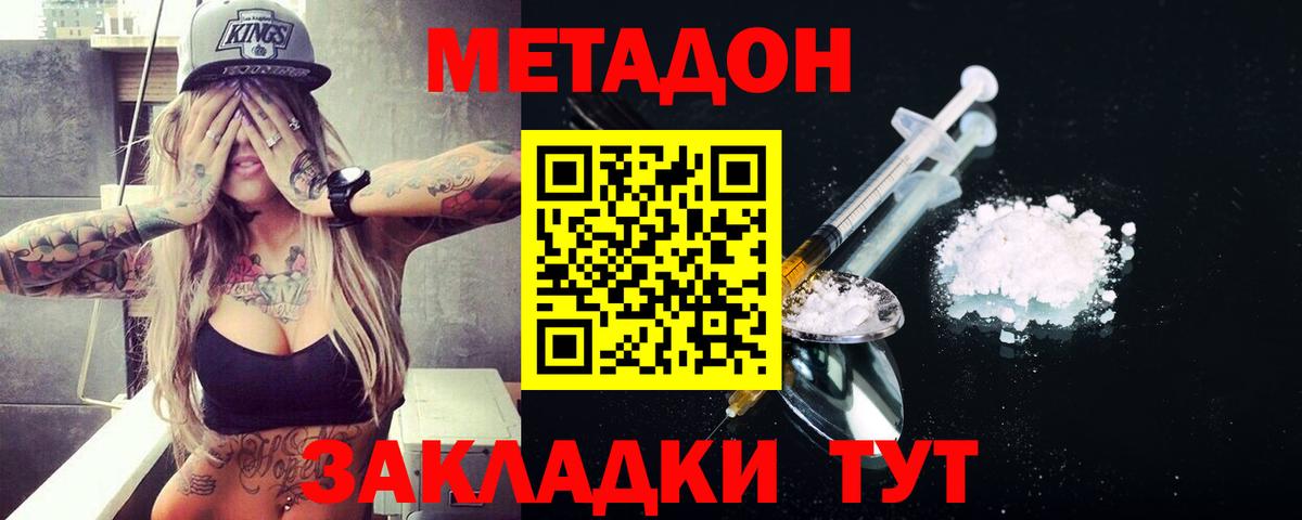 МЕТАДОН methadone  Кушва 